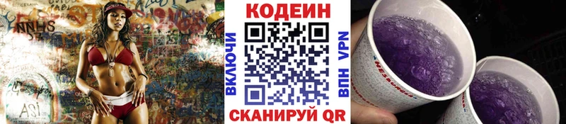 площадка состав  Крым  Codein Purple Drank 